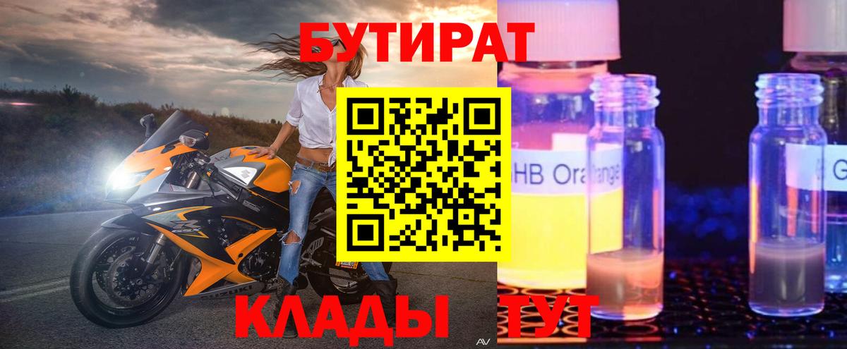 Бутират бутик  БУТИРАТ  Мелеуз  Вход с VPN 