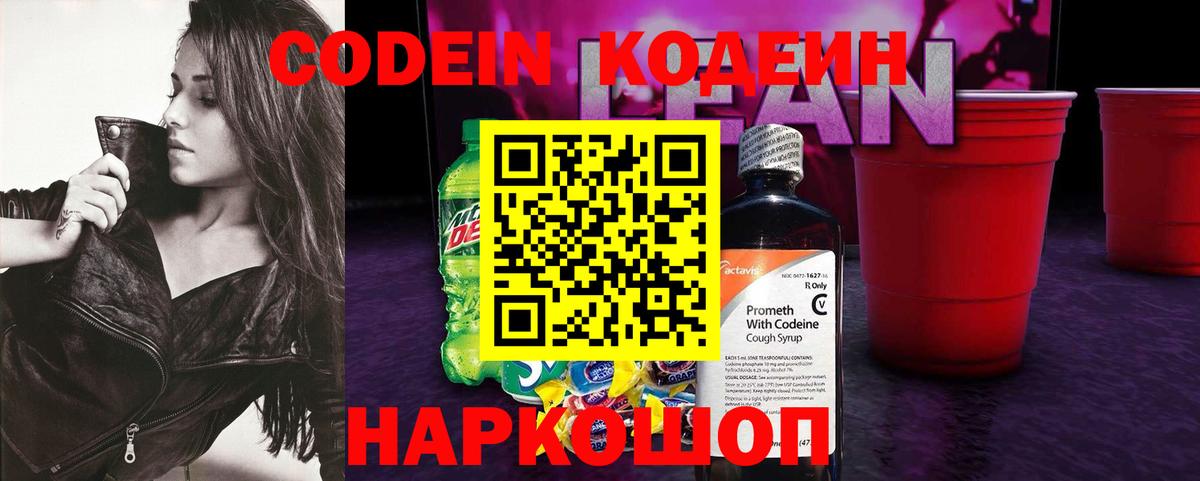 Мелеуз  Кодеиновый сироп Lean напиток Lean (лин)  Кодеин Purple Drank  Вход с VPN 