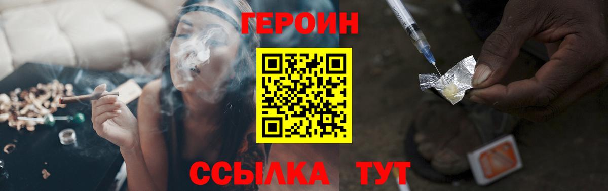 Героин Heroin Мелеуз