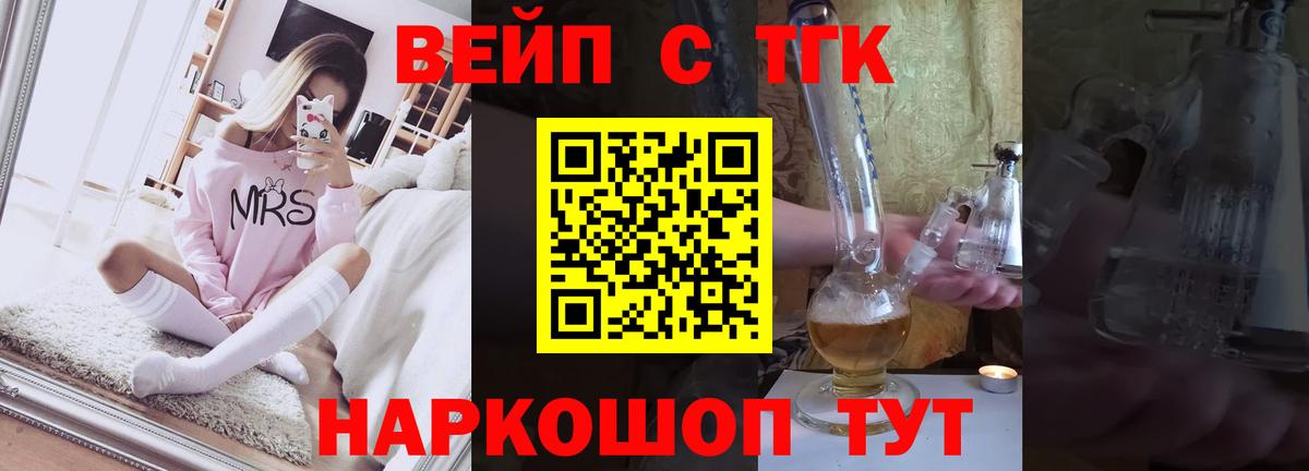 закладка  ТГК вейп с тгк  Вход с VPN  Мелеуз 